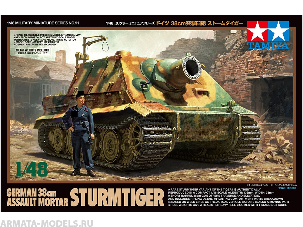 32591 Мортира 38см Sturmtiger с 1 фигурой Tamiya
