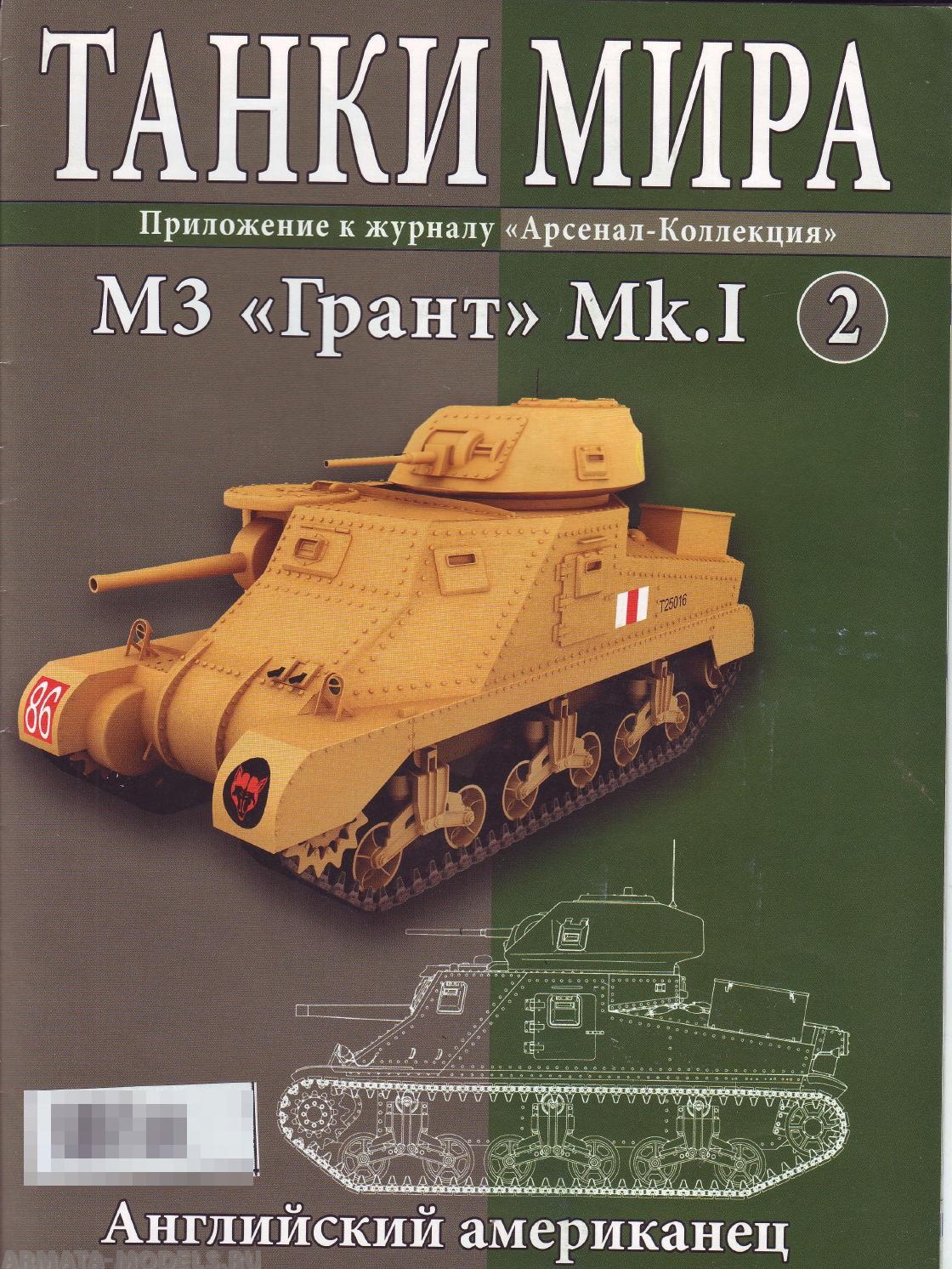 ТМ2 Танки Мира 2 М3 "Грант" Mk.I: Английский американец