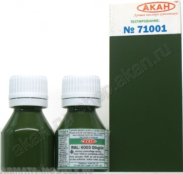 71001A RAL: 6003 Оливково-зеленый (Olivgr?n) камуфляж бронетехники (c 1943 г.) или полностью (c января 1945 г.), а так же пятна на обмундировании; петлицы , верх фуражки, погоны...