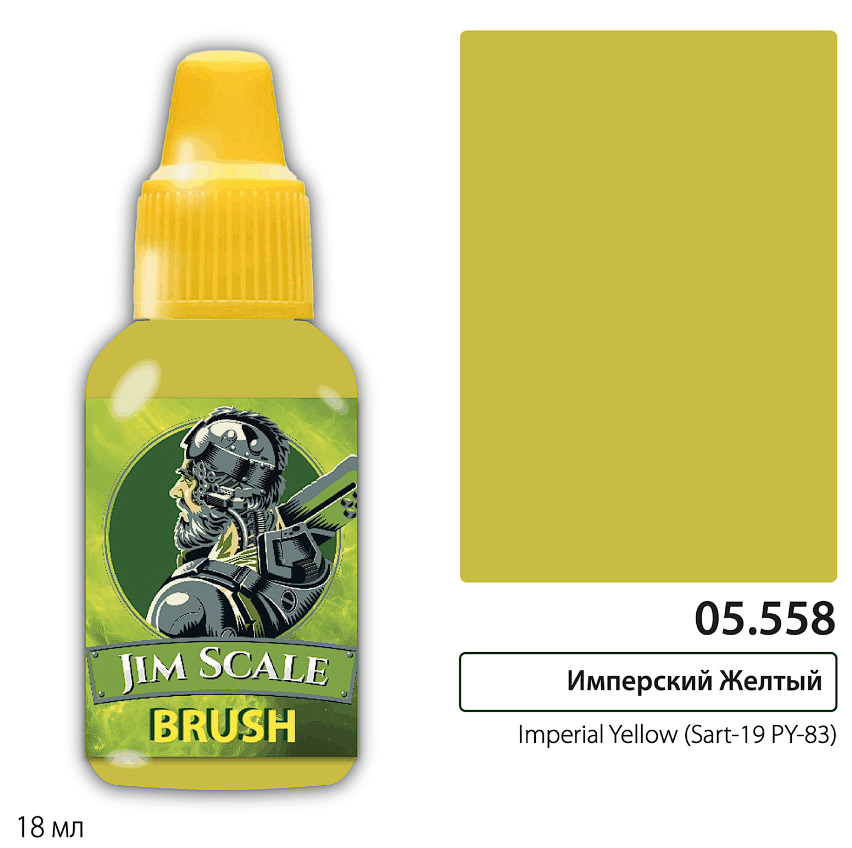 05.558JIM Краска Имперский Желтый/Imperial Yellow (Sart-19 PY-83)