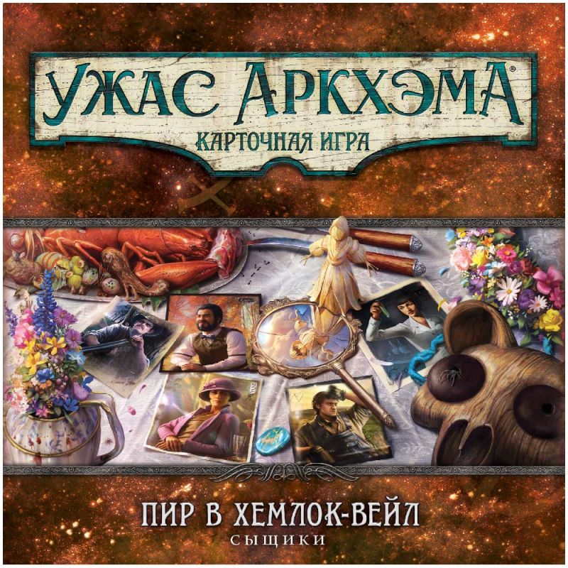 915849HW Ужас Аркхэма Карточная игра : Пир в Хемлок-Вейл: Сыщики