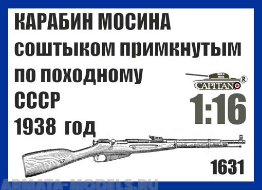1631CAP Карабин Мосина со штыком примкнутым по походному СССР 1938 год