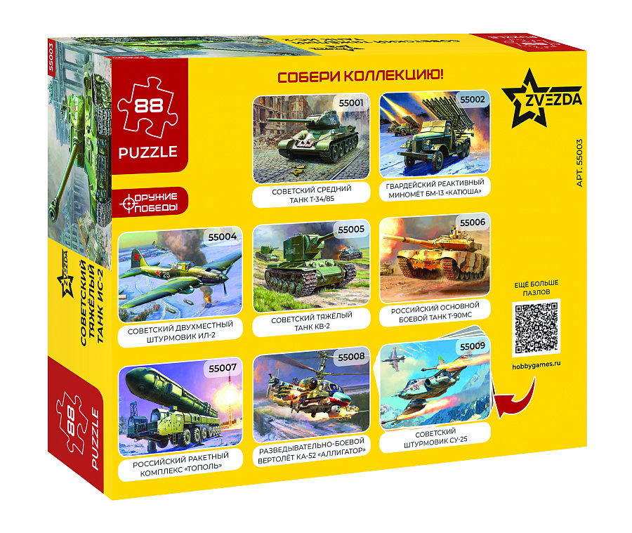 55003 Пазлы "Советский тяжёлый танк ИС-2" (5011)