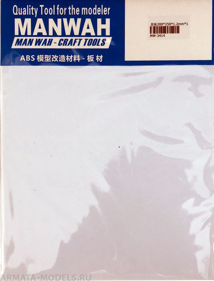 MW-3414 Пластик листовой(ABS-пластик)  200*250*1.2(mm) 1 лист