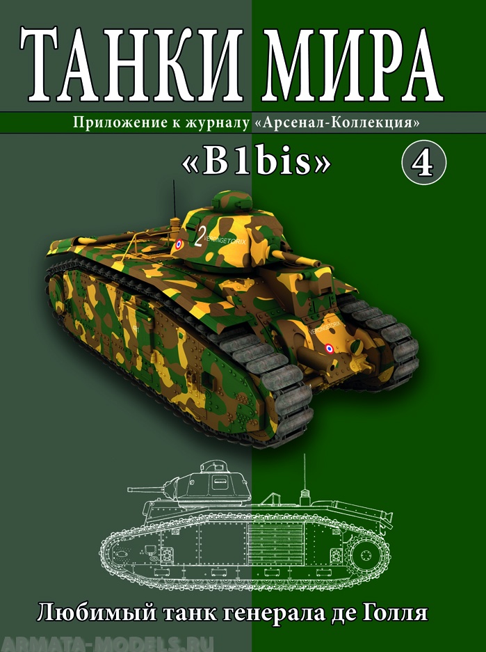 ТМК4 Танки Мира Коллекция 4