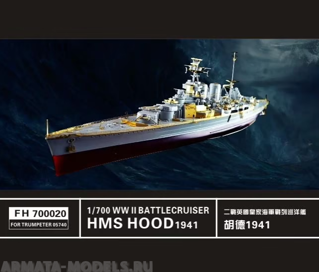 FH700020 Фототравление WWII RN Battle Cruiser / HMS Hood 1941 (For Trumpeter05740)