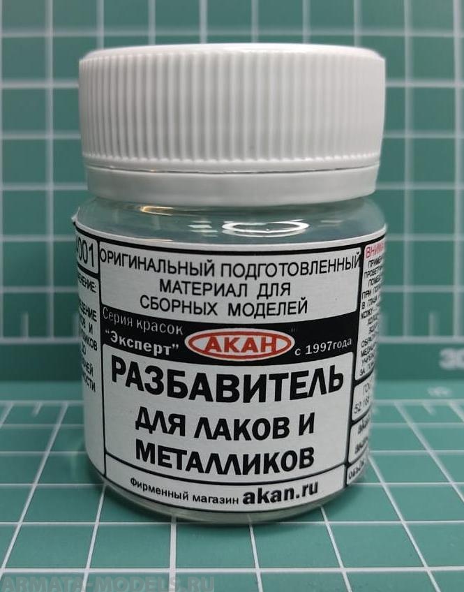 84001(40)A Разбавитель для акриловых эмалей, лаков и металликов 6 серии