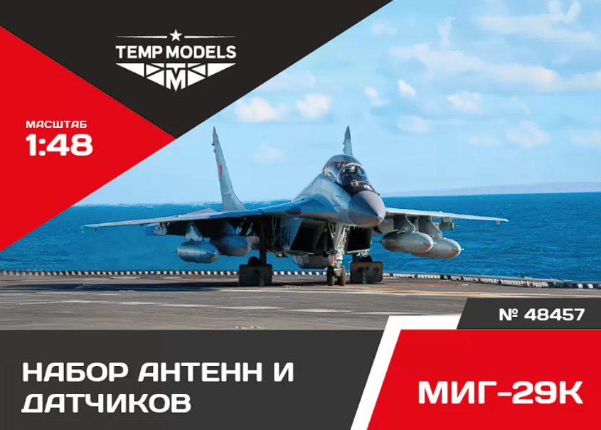48457 НАБОР ДАТЧИКОВ МИГ-29К 1/48