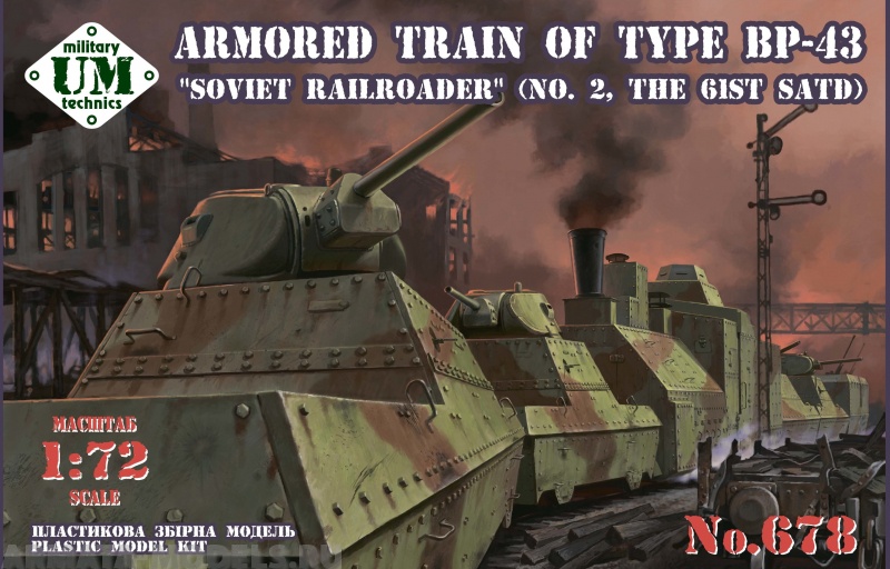 UMmt678 БЕПО Советский железнодорожник, тип БП-43 (образца 1943 года) UM