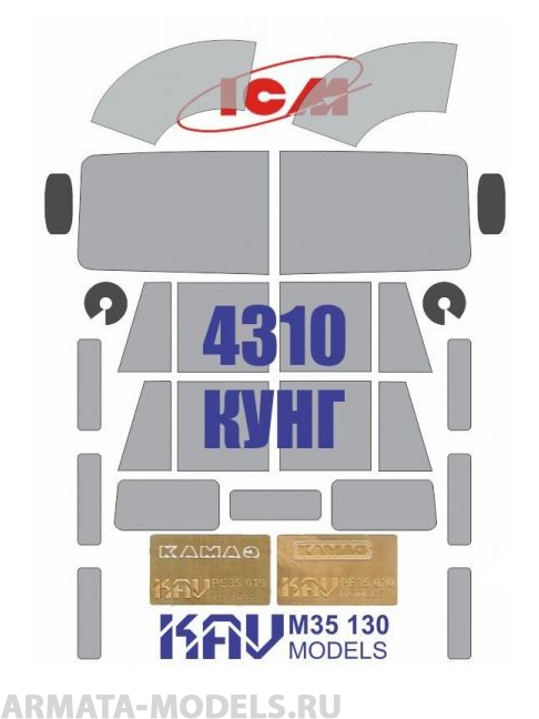 KAVM35130 Окрасочная маска на остекление и фототравление шильдики 4310 Кунг(ICM35002) (2)