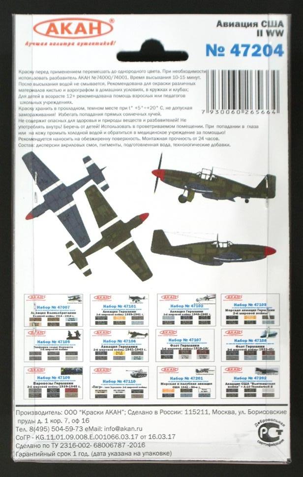 47204 Набор красок Авиация США - II WW (72033+72037+72038 +72004+79042+78001) 6х10мл