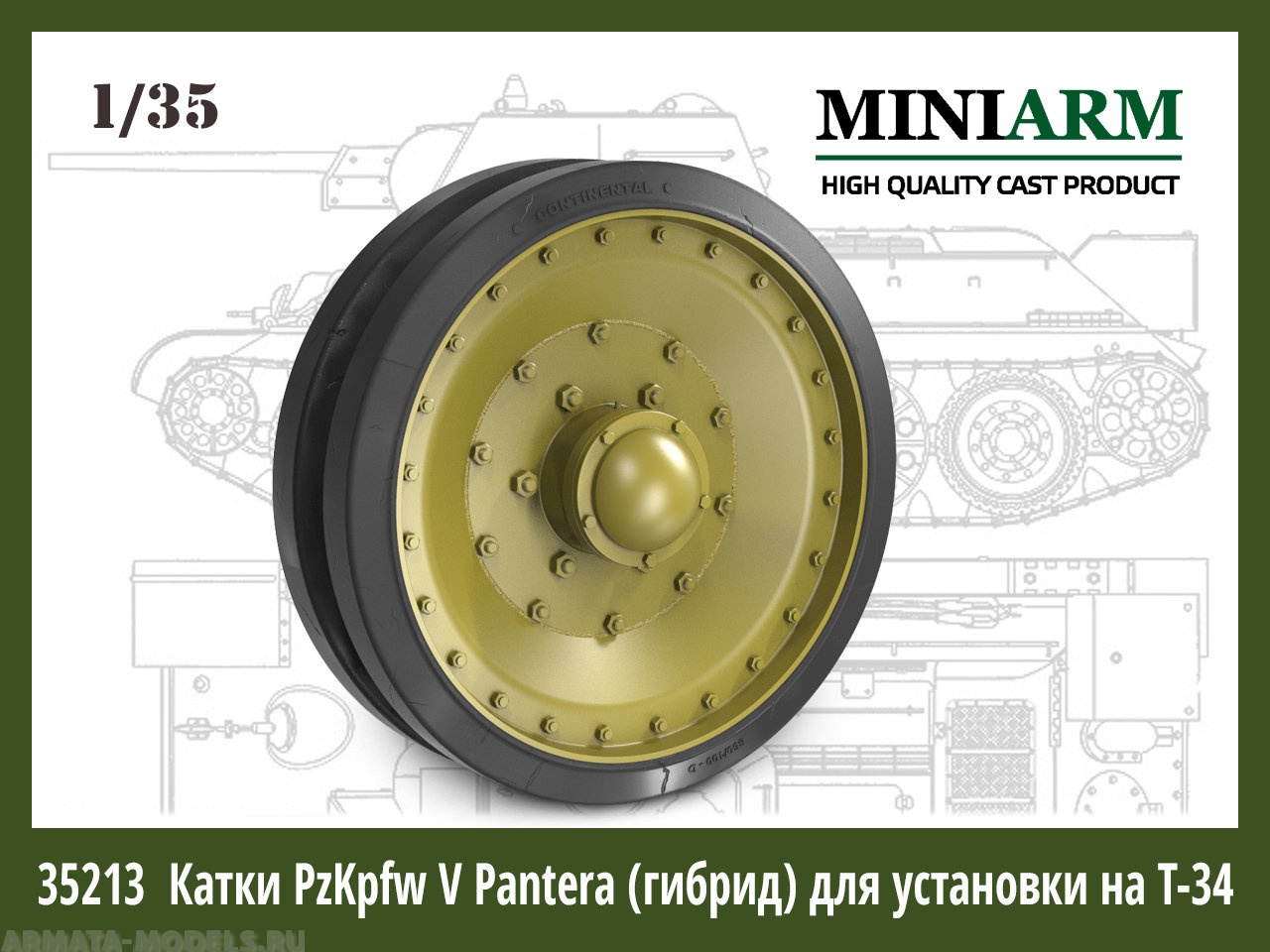 35213MIN Катки PzKpfw V Pantera (гибрид) для установки на Т-34