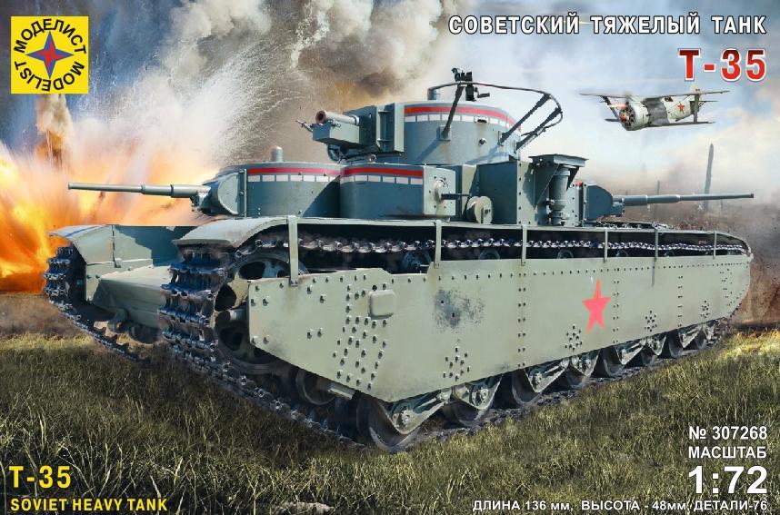 307268  Игрушка  техника и вооружение  Советский тяжелый танк Т-35 Моделист