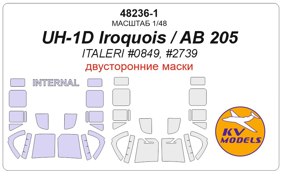 48236-1KV Окрасочная маска AB 205 (ITALERI #2739) - (Двусторонние маски)