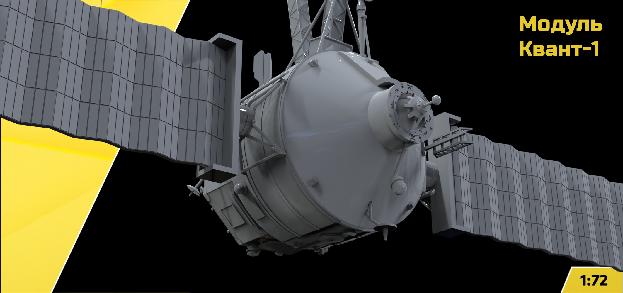 AM72551 Модель «Квант-1» (Не для свободной продажи) Arma Models