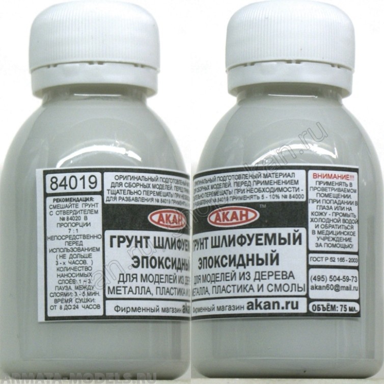 84019A Грунт шлифуемый эпоксидный для моделей из дерева металла, пластика и смолы