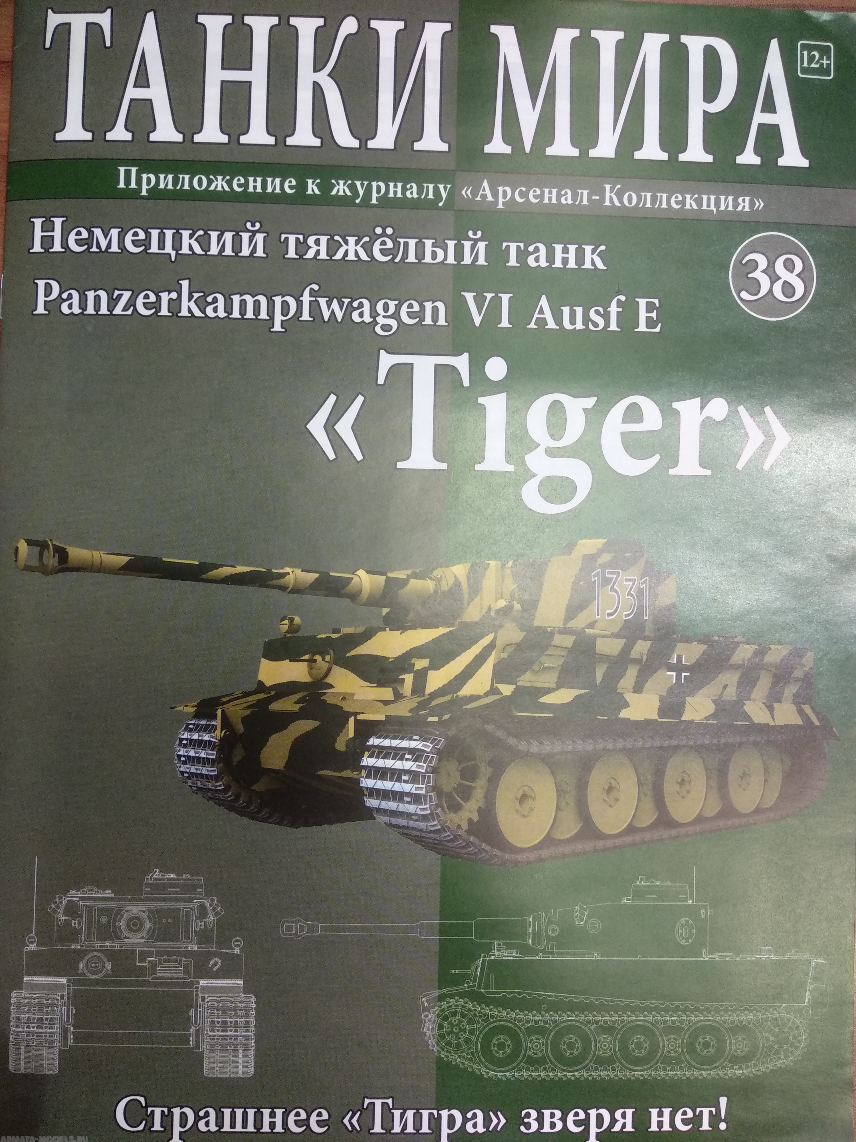 ТМ38 Танки Мира 38