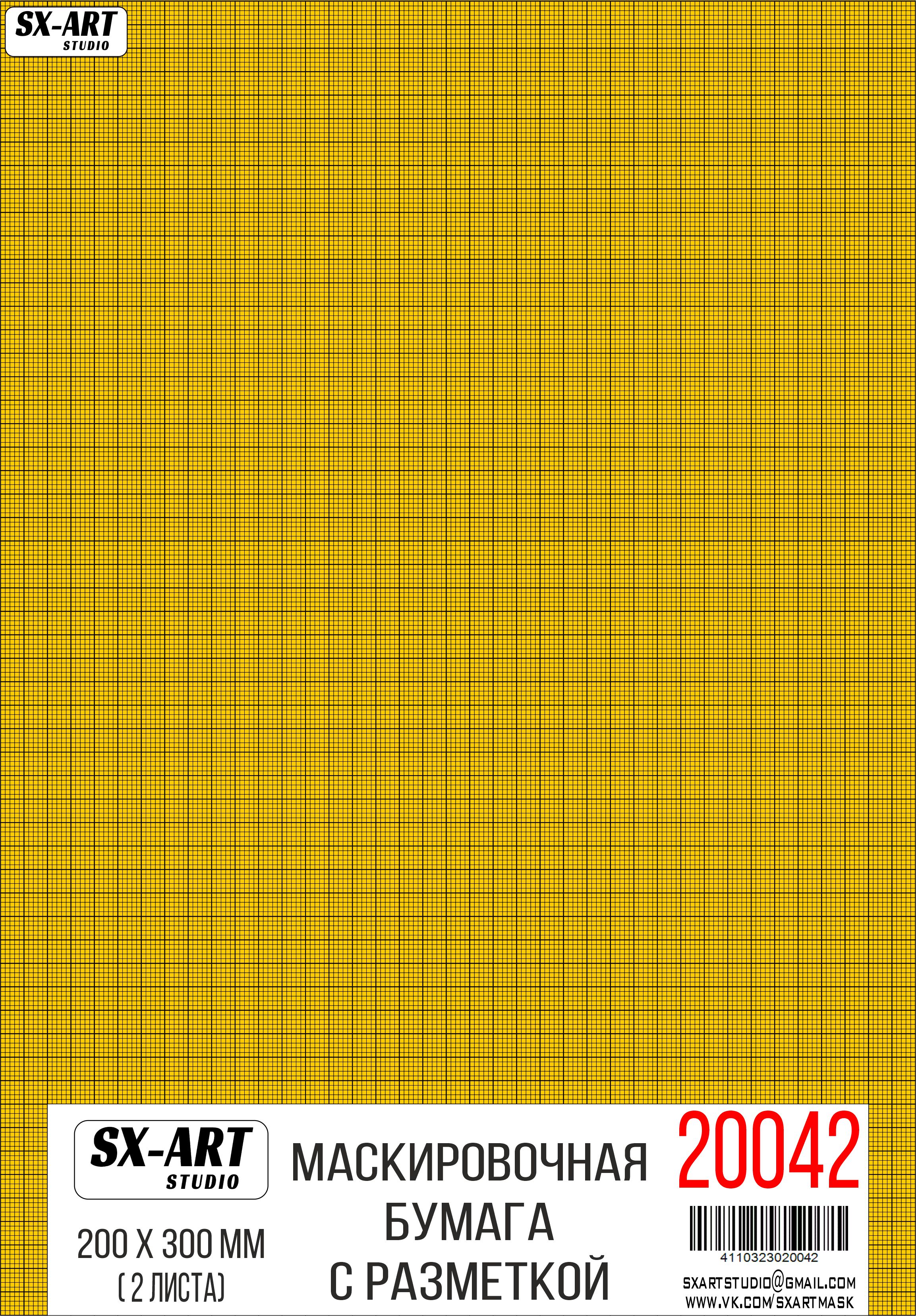 20042SX Маскировочная бумага с разметкой 200х300мм (2 листа)