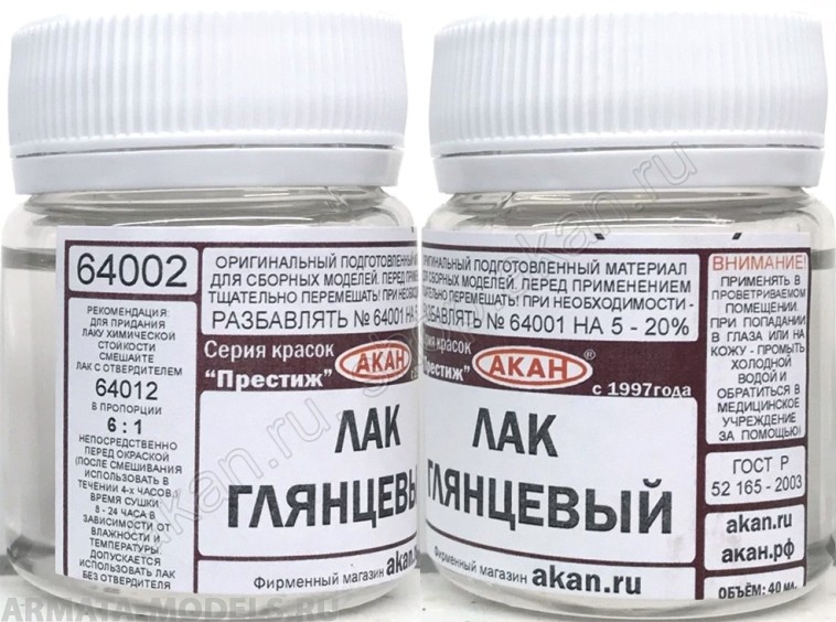 64002(40)A Лак глянцевый, акриловый (при неодходимости разбавлять 64001 и отверждать 64012)