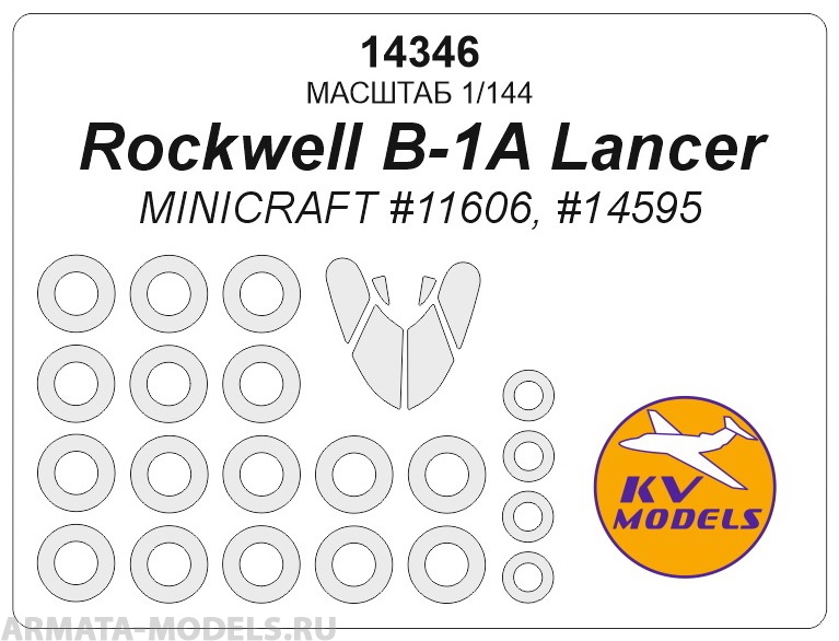 14346KV Rockwell B-1A Lancer (MINICRAFT #11606, #14595) + маски на диски и колеса