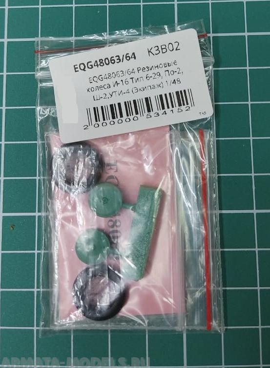EQG48063/64 Резиновые колеса И-16 Тип 6-29, По-2, Ш-2,УТИ-4
