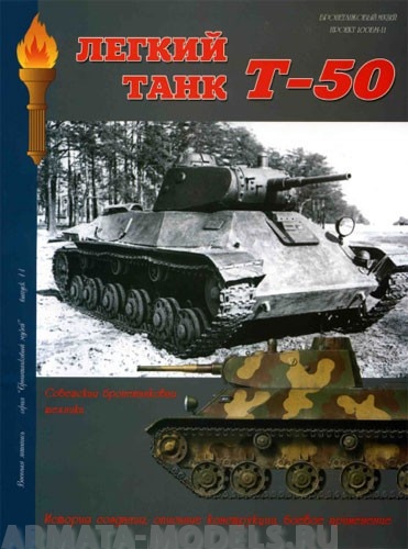 Л29 Танк Т-50.