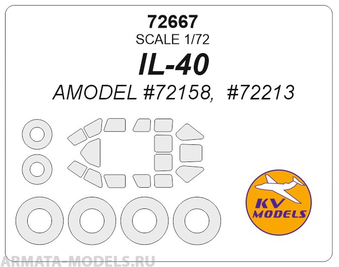72667KV Ил-40 (AMODEL #72158,  #72213) + маски на диски и колеса