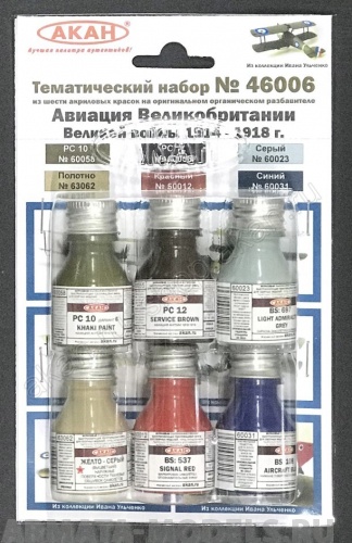 46006A Авиация Великобритании в Великой войне 1914-18г. (60012+60023+60031+60058+60055+63062)