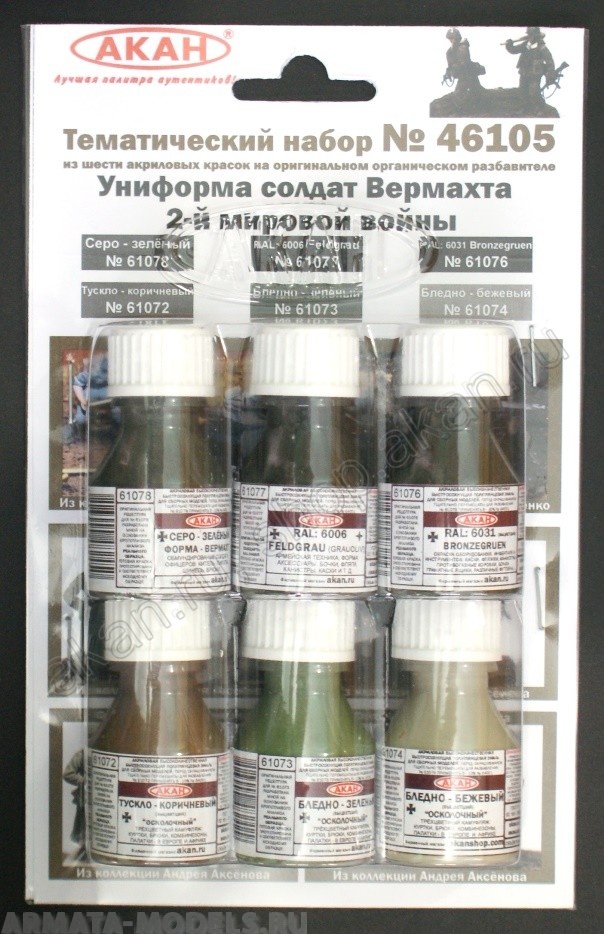 46105A Униформа солдат Вермахта 2-й мировой войны   (61072+61073+61074+61076+61077+61078)