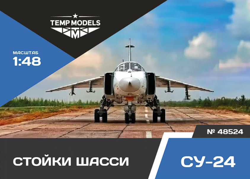 48524 НАБОР СТОЕК ШАССИ СУ-24 1/48