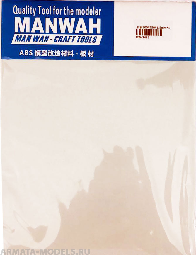 MW-3415 Пластик листовой(ABS-пластик)  200*250*1.5(mm) 1 лист