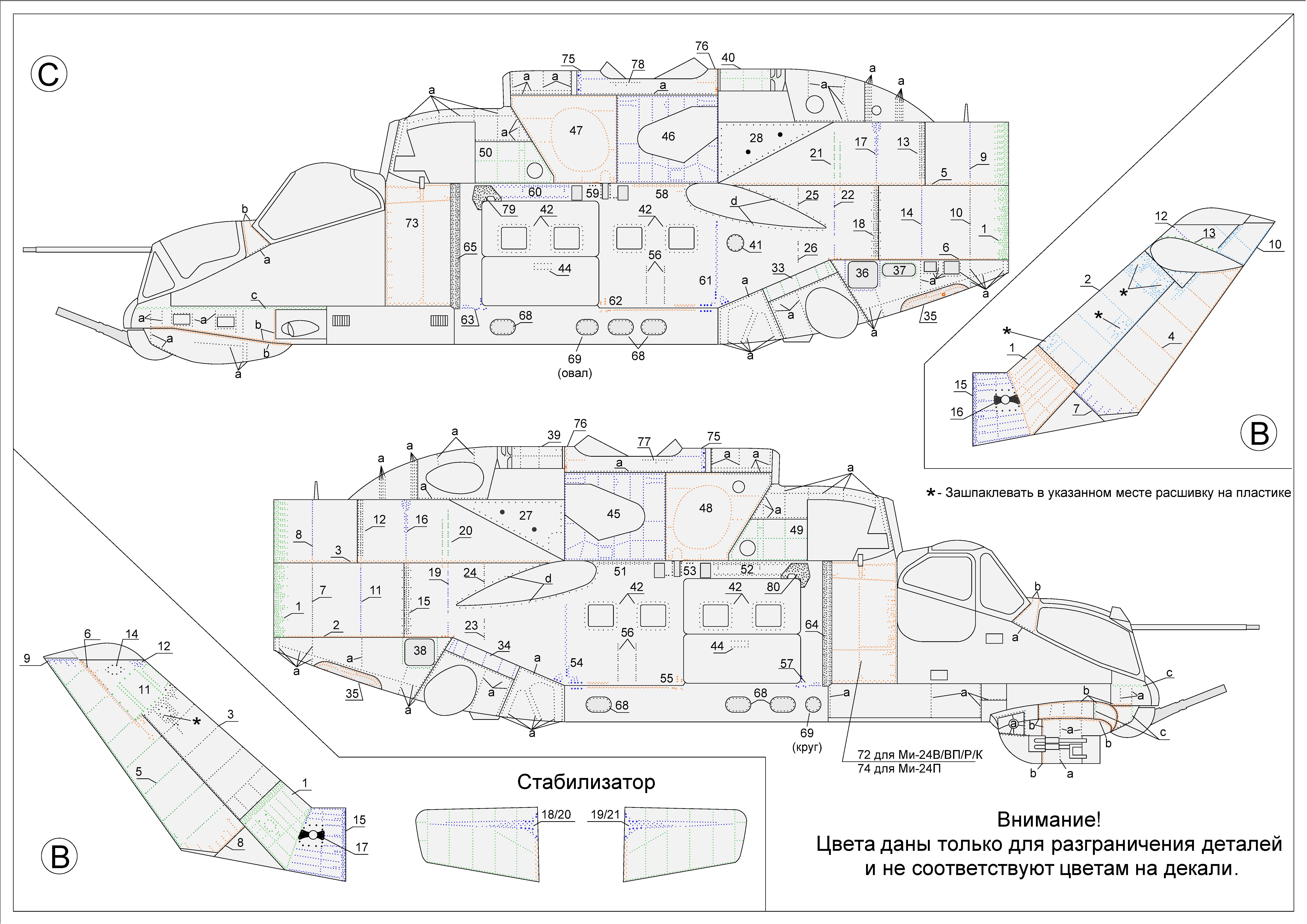 AM4843 Декаль объемная для имитации заклепки Ми-24 1/48 от Звезды 