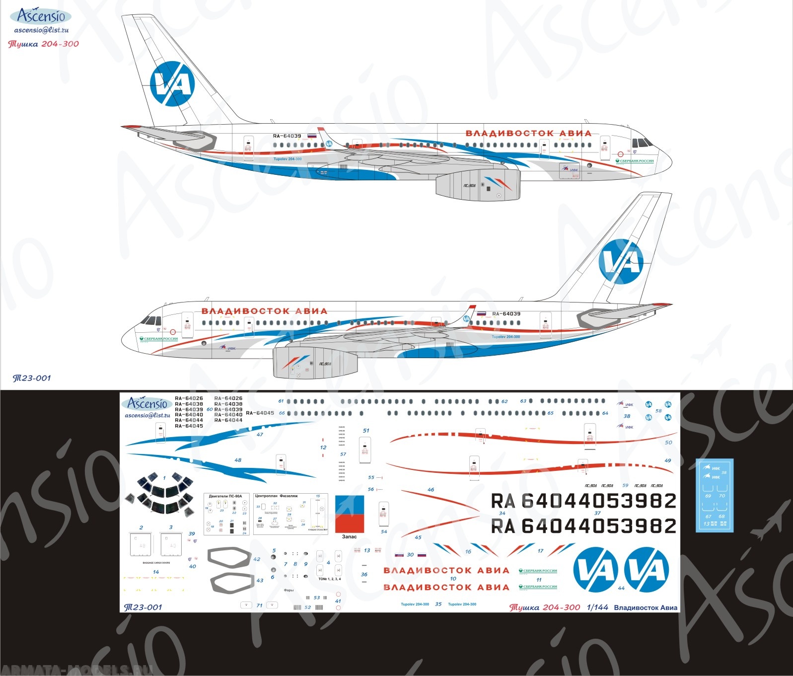 Т23-001 Декаль для самолета Туполев Tu-204-300 Владивосток Авиа 1/144
