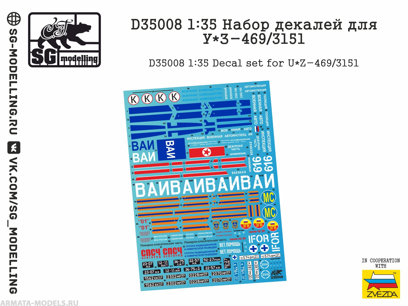 D35008 Набор декалей для У-469