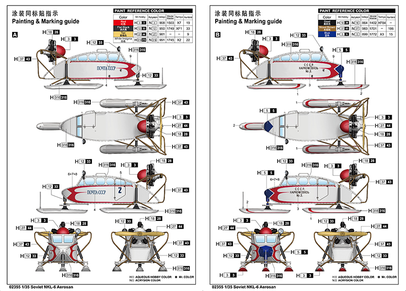 02355P Советские аэросани НКЛ-6 Trumpeter