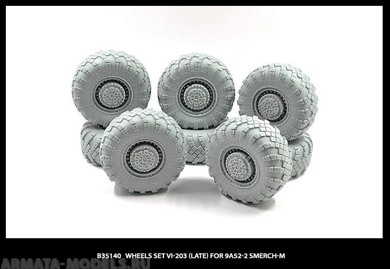 35140 Набор колес ВИ-203 (поздние) с просадкой (8 шт), для РЗСО Смерч-М для моделей Трумпетер, Менг
