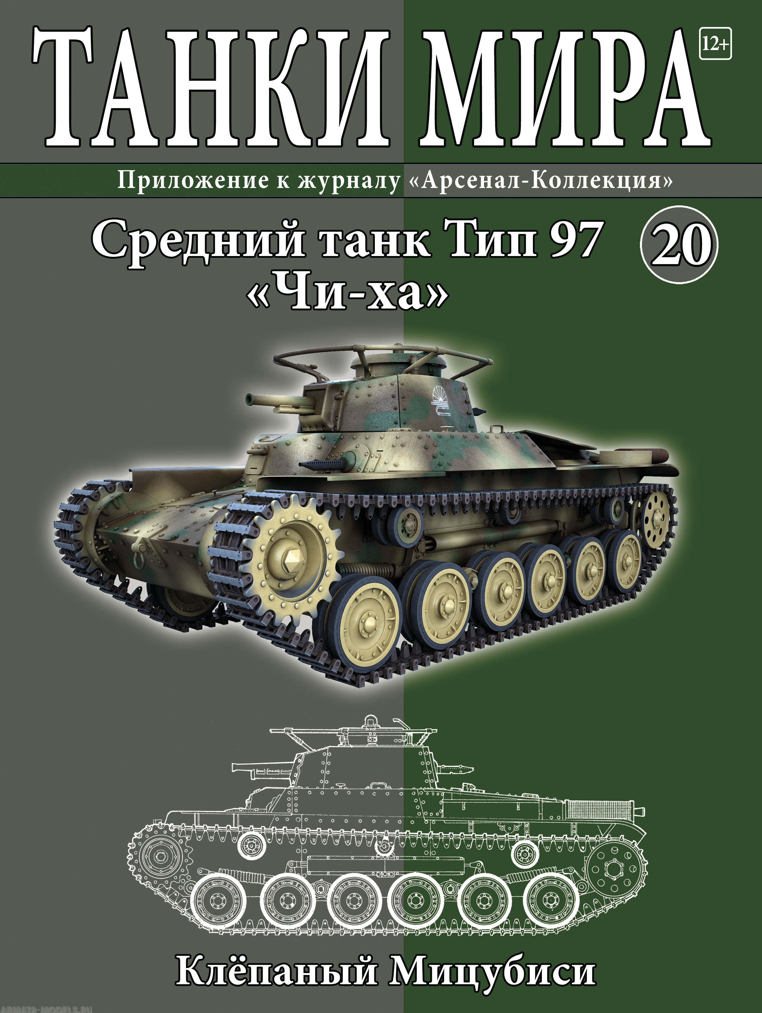 ТМ20 Танки Мира 20 Средний танк Тип 97 Чи-Ха