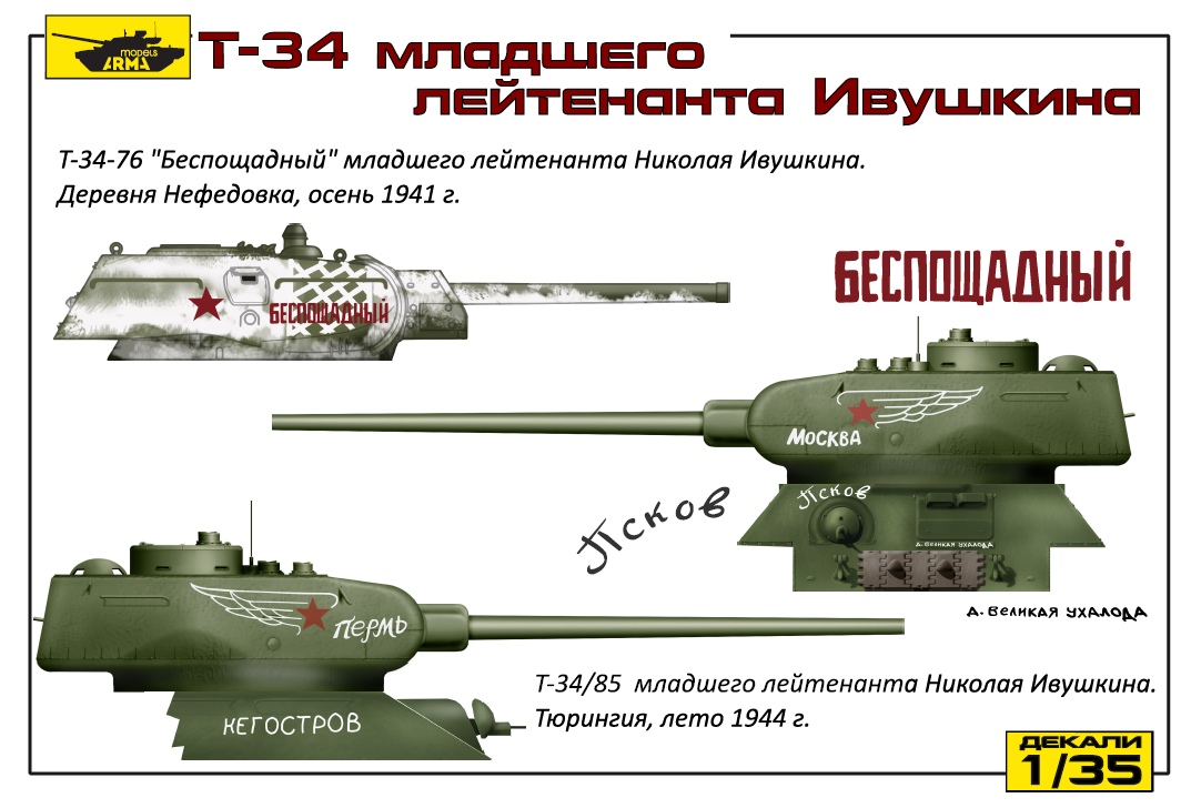 AM7241 Декаль опознавательные знаки и надписи для бронетехники из к/ф Т-34