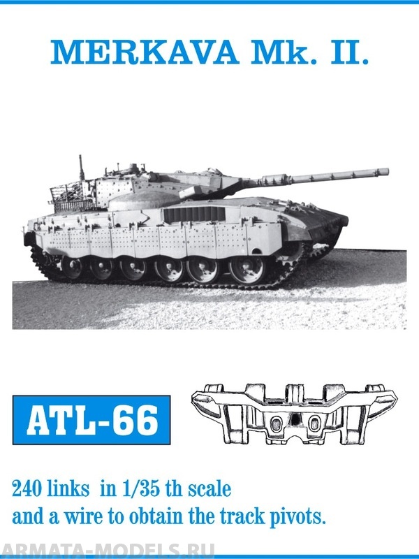 ATL-35-66 Металлические траки Израиль, MERKAVA Mk. II 1/35