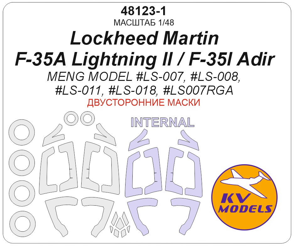 48123-1KV Окрасочная маска Lockheed Martin F-35A Lightning II / F-35I Adir (Meng Model #LS-007, #LS-008, #LS-011, #LS-018, #LS007RGA) Double sided + wheels masks