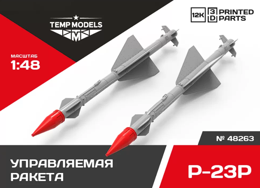 48263 УПРАВЛЯЕМАЯ РАКЕТА Р-23Р 1/48