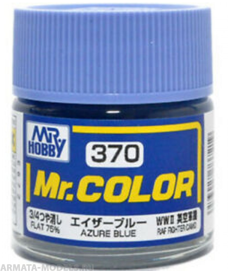 C370  краска художественная т.м. MR.HOBBY 10мл  Azure Blue (Flat 75%)