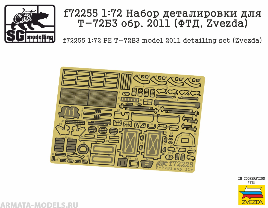 f72255 1:72 Набор деталировки для Т-72Б3 обр. 2011 (ФТД, Zvezda)