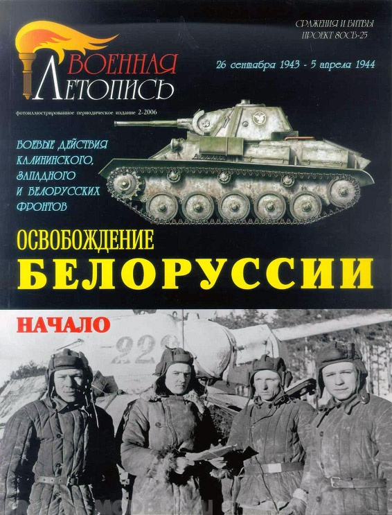 Л24 Освобождение Белоруссии