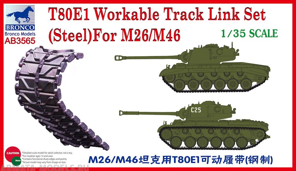 АВ3566 Траки t80E1 workable track link set for m26/M46 rubber tupe  (Bronco Models) 1/35 Bronco Models
