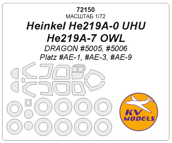 72150KV Heinkel He219A-0 UHU / He219A-7 OWL  (DRAGON #5005, #5006 / Platz #AE-1, #AE-3, #AE-9) + маски на диски и колеса
