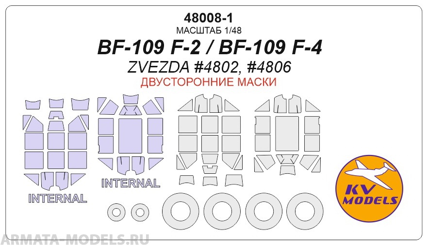 48008-1KV Окрасочная маска Bf-109 F-2 / F-4 (Двусторонние маски) + маски на диски и колеса для моделей фирмы ZVEZDA