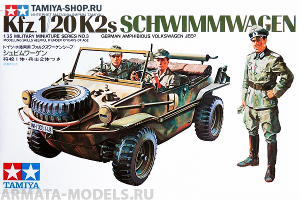 35003T Немецкий автомобиль - амфибия SCHWIMMWAGEN, с тремя фигурами. Tamiya