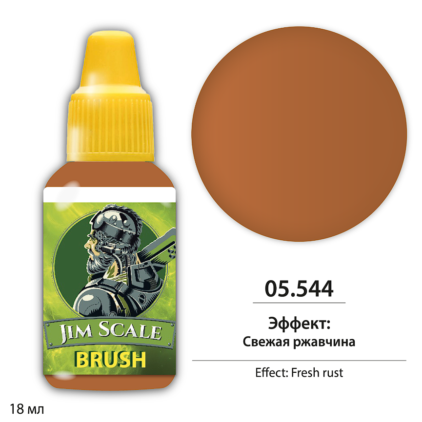 05.544JIM Эффект: Свежая ржавчина