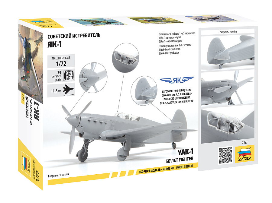 7327 Советский истребитель Як-1 Звезда